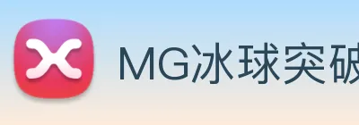 MG冰球突破 Logo